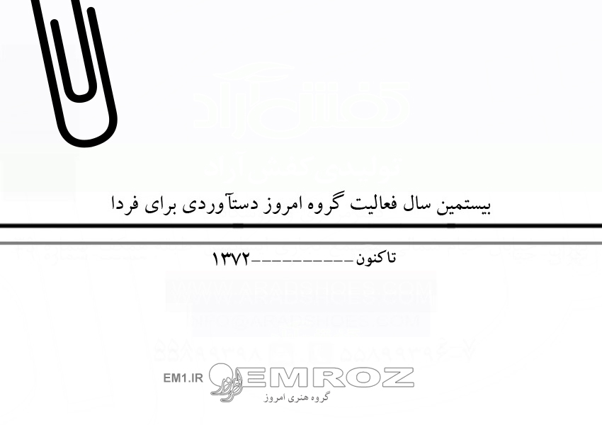 گروه هنری امروز